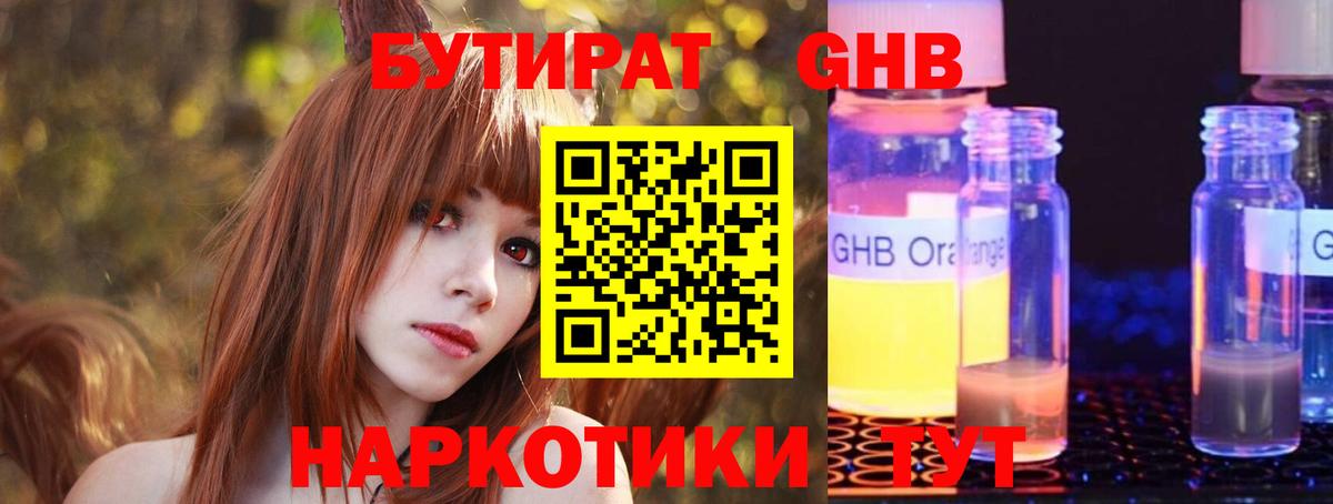 Бутират бутик Ульяновск