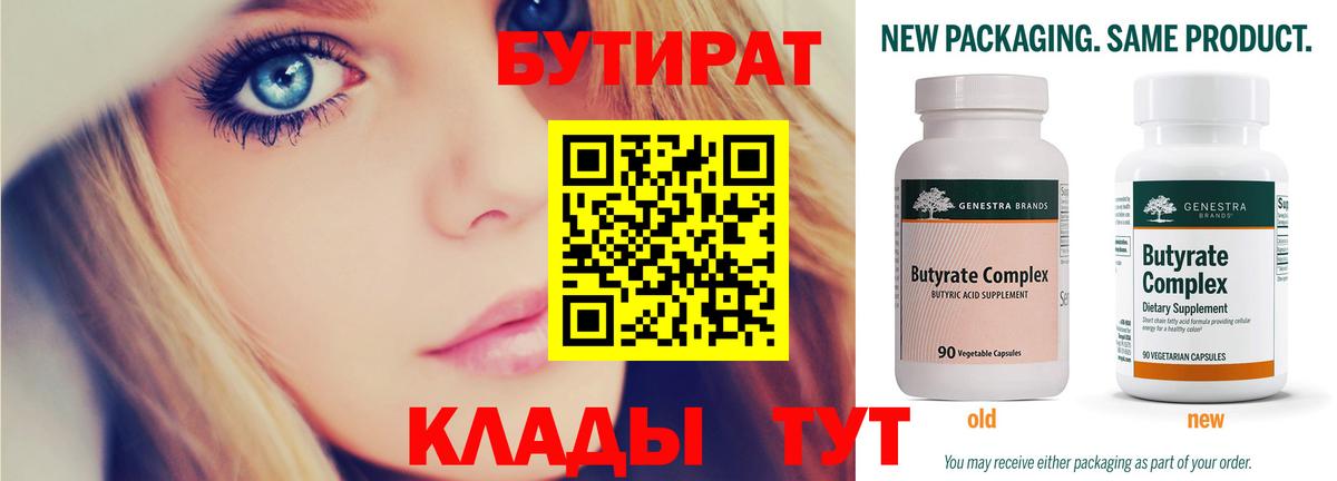 БУТИРАТ GHB  Вход с VPN  БУТИРАТ  Ульяновск 