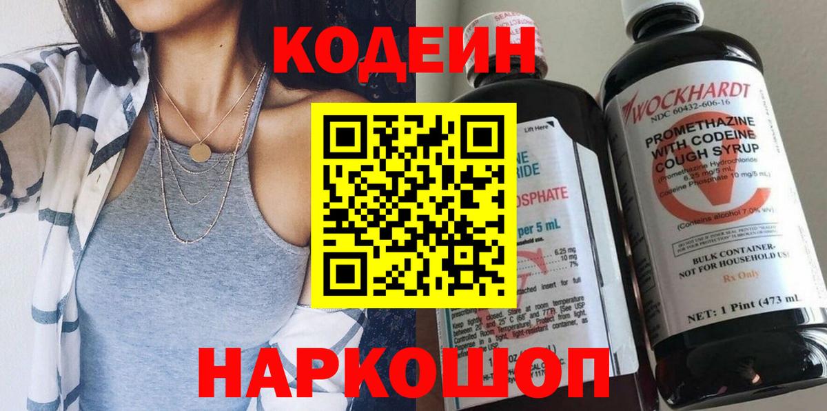 Codein Purple Drank  Вход с VPN  Ульяновск  Codein напиток Lean (лин) 