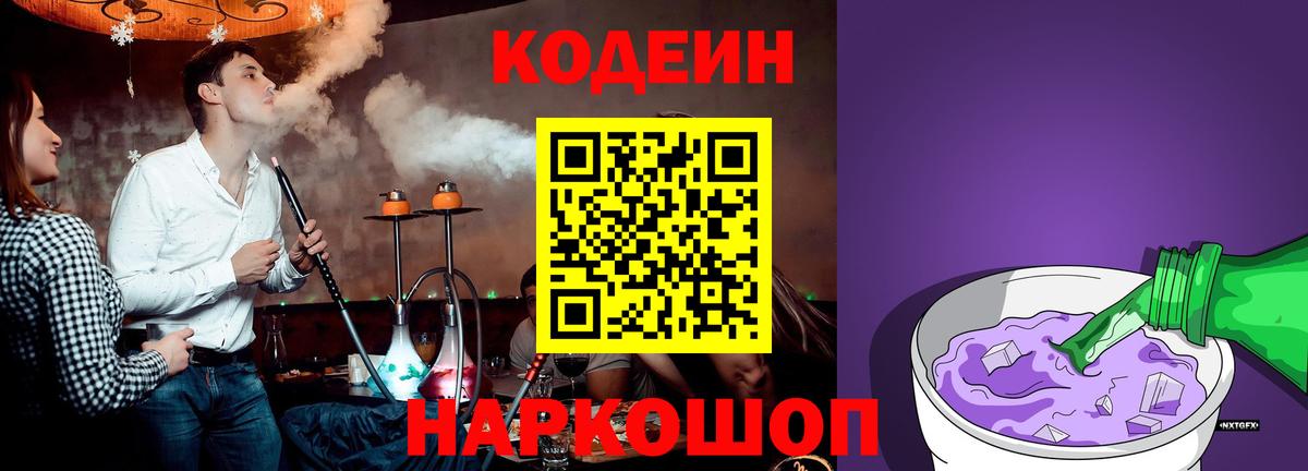 Кодеиновый сироп Lean Purple Drank Ульяновск