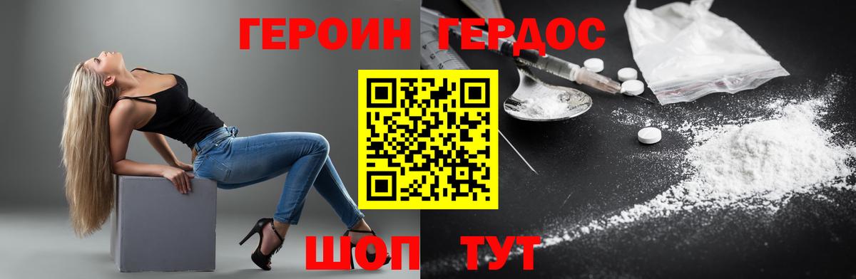 Героин Heroin Ульяновск