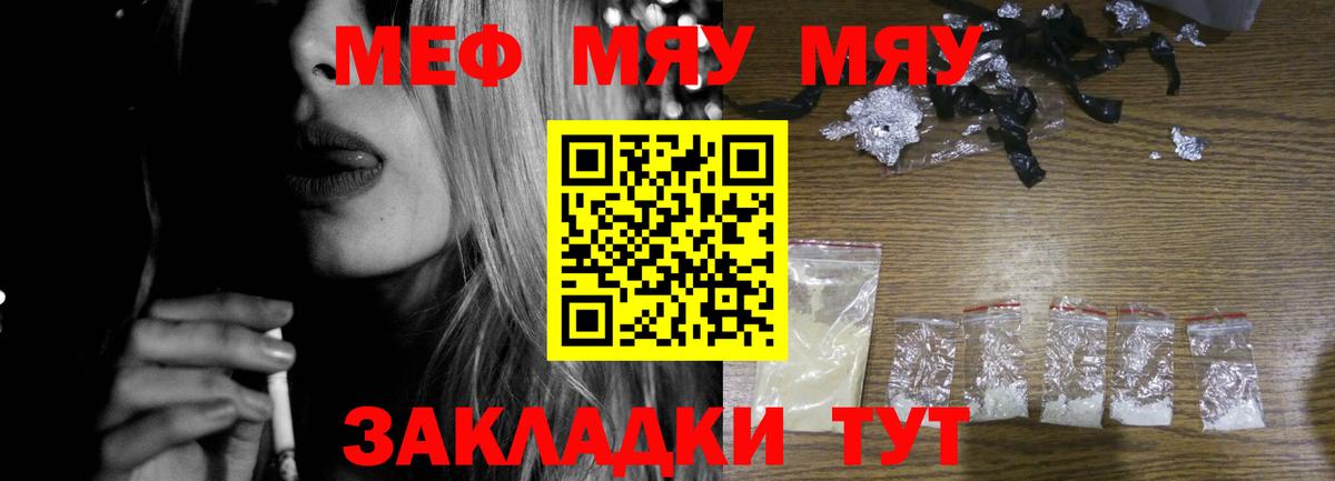 Меф мяу мяу Ульяновск