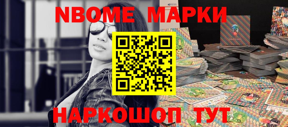 Марки NBOMe 1,8мг Ульяновск